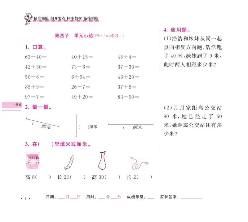《口算题卡+应用题集训》数学2年级上册（RJ）_二年级上下册资料_小学二年级学习资料-25年更新版_2-03、小学二年级数学上册_2-3-2、练习题、作业、试题、试卷_人教版_电子册类