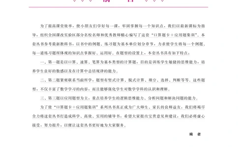 《口算题卡+应用题集训》数学2年级上册（RJ）_二年级上下册资料_小学二年级学习资料-25年更新版_2-03、小学二年级数学上册_2-3-2、练习题、作业、试题、试卷_人教版_电子册类