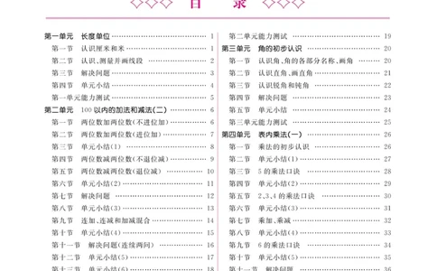 《口算题卡+应用题集训》数学2年级上册（RJ）_二年级上下册资料_小学二年级学习资料-25年更新版_2-03、小学二年级数学上册_2-3-2、练习题、作业、试题、试卷_人教版_电子册类