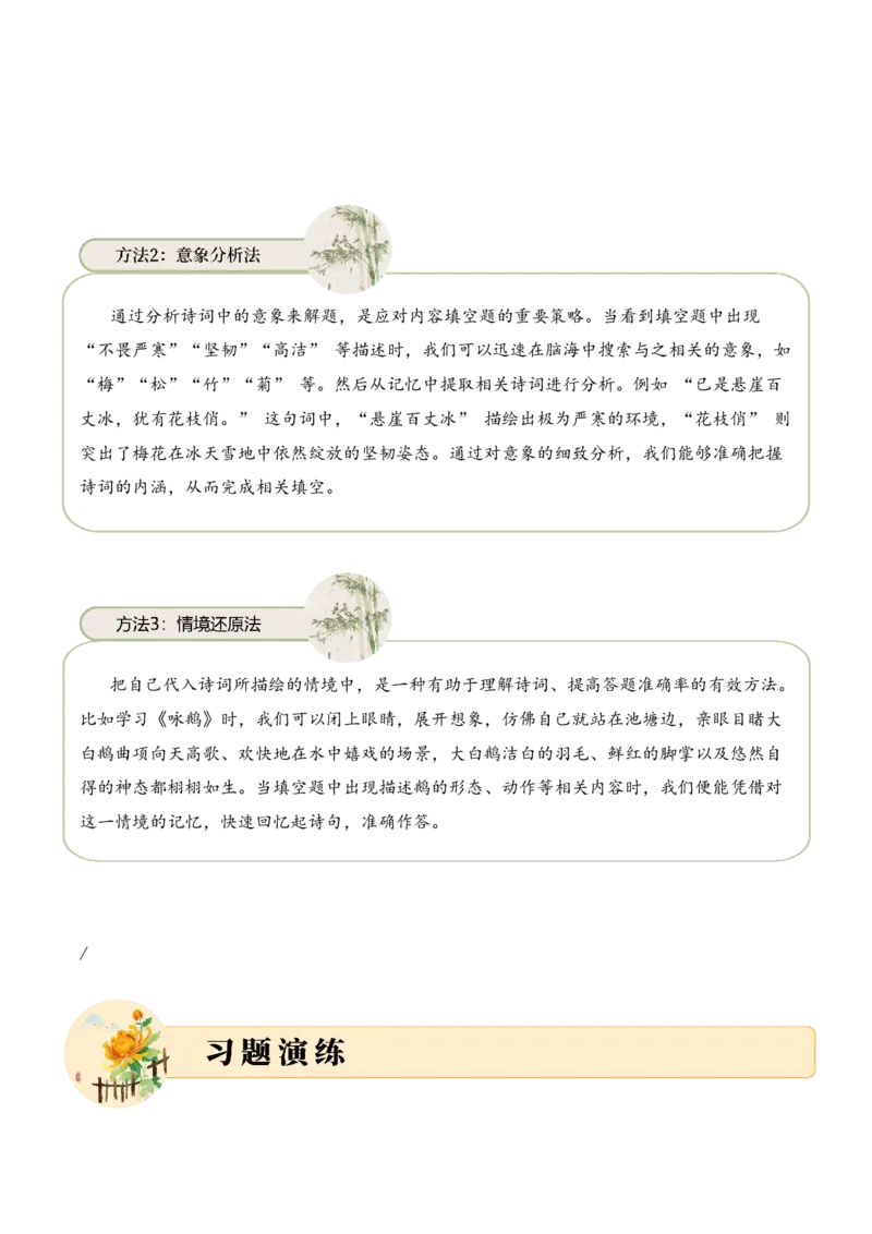 专题07物华咏叹（咏物诗）考点一内容填空古诗词阅读赏析专项训练（教师版）_一年级语文下册（统编版）_古诗词_2025年春季温暖升级版