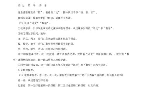 语文园地二（教学设计）-（统编版）_一年级语文上册（统编版）_老课标资料_教学设计