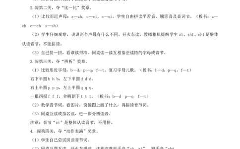 语文园地二（教学设计）-（统编版）_一年级语文上册（统编版）_老课标资料_教学设计