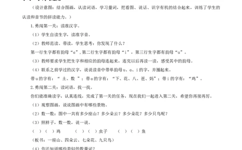 语文园地二（教学设计）-（统编版）_一年级语文上册（统编版）_老课标资料_教学设计