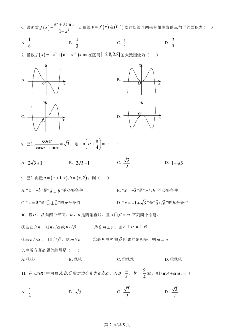 2024年高考数学试卷（理）（全国甲卷）（空白卷）_历年高考真题合集_数学历年高考真题_新&middot;PDF版2008-2025&middot;高考数学真题_数学（按省份分类）2008-2025_2008-2025&middot;（青海）数学高考真题