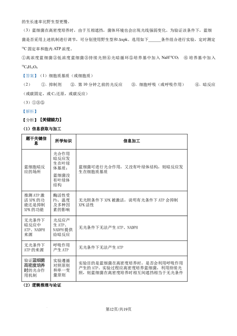 2024年高考生物试卷（天津）（解析卷）_生物历年高考真题_新&middot;Word版2008-2025&middot;高考生物真题_生物（按年份分类）2008-2025_2024&middot;高考生物真题