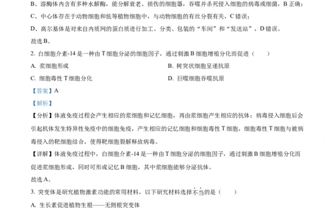 2024年高考生物试卷（天津）（解析卷）_生物历年高考真题_新&middot;Word版2008-2025&middot;高考生物真题_生物（按年份分类）2008-2025_2024&middot;高考生物真题