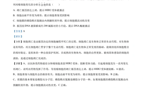 2024年高考生物试卷（天津）（解析卷）_生物历年高考真题_新&middot;Word版2008-2025&middot;高考生物真题_生物（按年份分类）2008-2025_2024&middot;高考生物真题