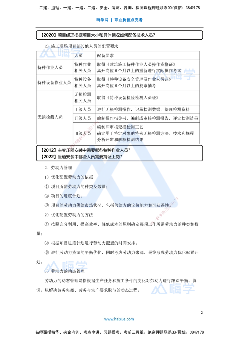 （68）机电工程项目资源与协调管理-资源管理_2026年一级建造师_2026年一建机电_2025年一建机电SVIP_02-基础精讲✿高端面授✿深度强化_28-机电《实景精讲通关》杨海军HX_讲义