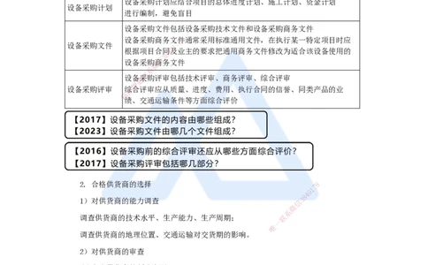 （68）机电工程项目资源与协调管理-资源管理_2026年一级建造师_2026年一建机电_2025年一建机电SVIP_02-基础精讲✿高端面授✿深度强化_28-机电《实景精讲通关》杨海军HX_讲义