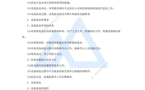 （68）机电工程项目资源与协调管理-资源管理_2026年一级建造师_2026年一建机电_2025年一建机电SVIP_02-基础精讲✿高端面授✿深度强化_28-机电《实景精讲通关》杨海军HX_讲义