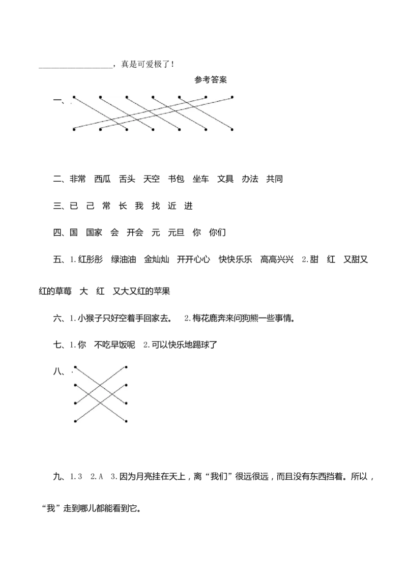 第七单元测评_一年级语文下册（统编版）_老课标资料_期中+期末_单元期中期末测评
