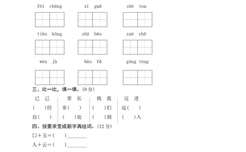 第七单元测评_一年级语文下册（统编版）_老课标资料_期中+期末_单元期中期末测评