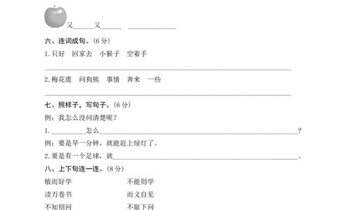 第七单元测评_一年级语文下册（统编版）_老课标资料_期中+期末_单元期中期末测评