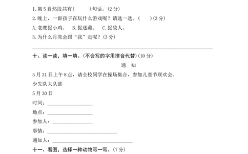 第七单元测评_一年级语文下册（统编版）_老课标资料_期中+期末_单元期中期末测评