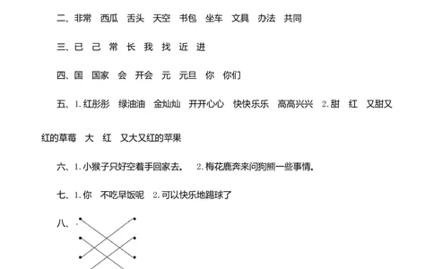 第七单元测评_一年级语文下册（统编版）_老课标资料_期中+期末_单元期中期末测评
