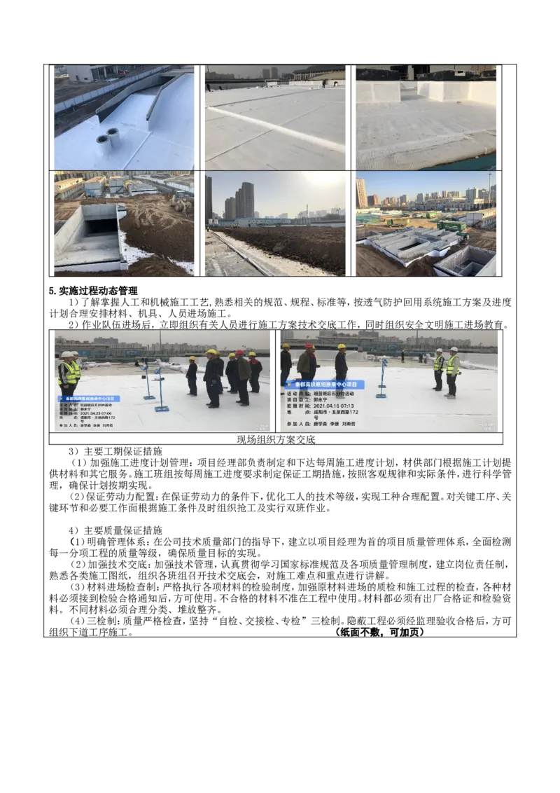 附件二：2022年度施工组织设计、施工方案编制技能竞赛申报表(1)_2021-2023年优秀施组方案_施工方案_方案26-透气排水防护回用系统施工方案_4.附件