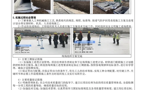 附件二：2022年度施工组织设计、施工方案编制技能竞赛申报表(1)_2021-2023年优秀施组方案_施工方案_方案26-透气排水防护回用系统施工方案_4.附件