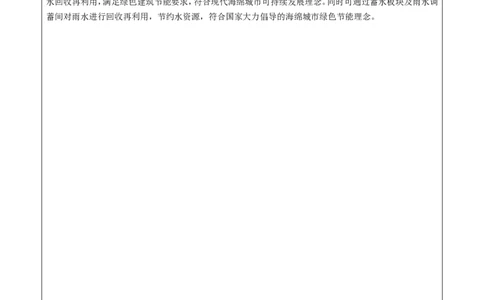 附件二：2022年度施工组织设计、施工方案编制技能竞赛申报表(1)_2021-2023年优秀施组方案_施工方案_方案26-透气排水防护回用系统施工方案_4.附件