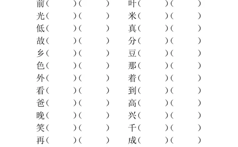 一年级语文下册四单元会认的字组词填空考试_一年级语文下册（统编版）_老课标资料_一下语文含教学视频_第一套_009-试题试卷word版可下载打印_第四单元