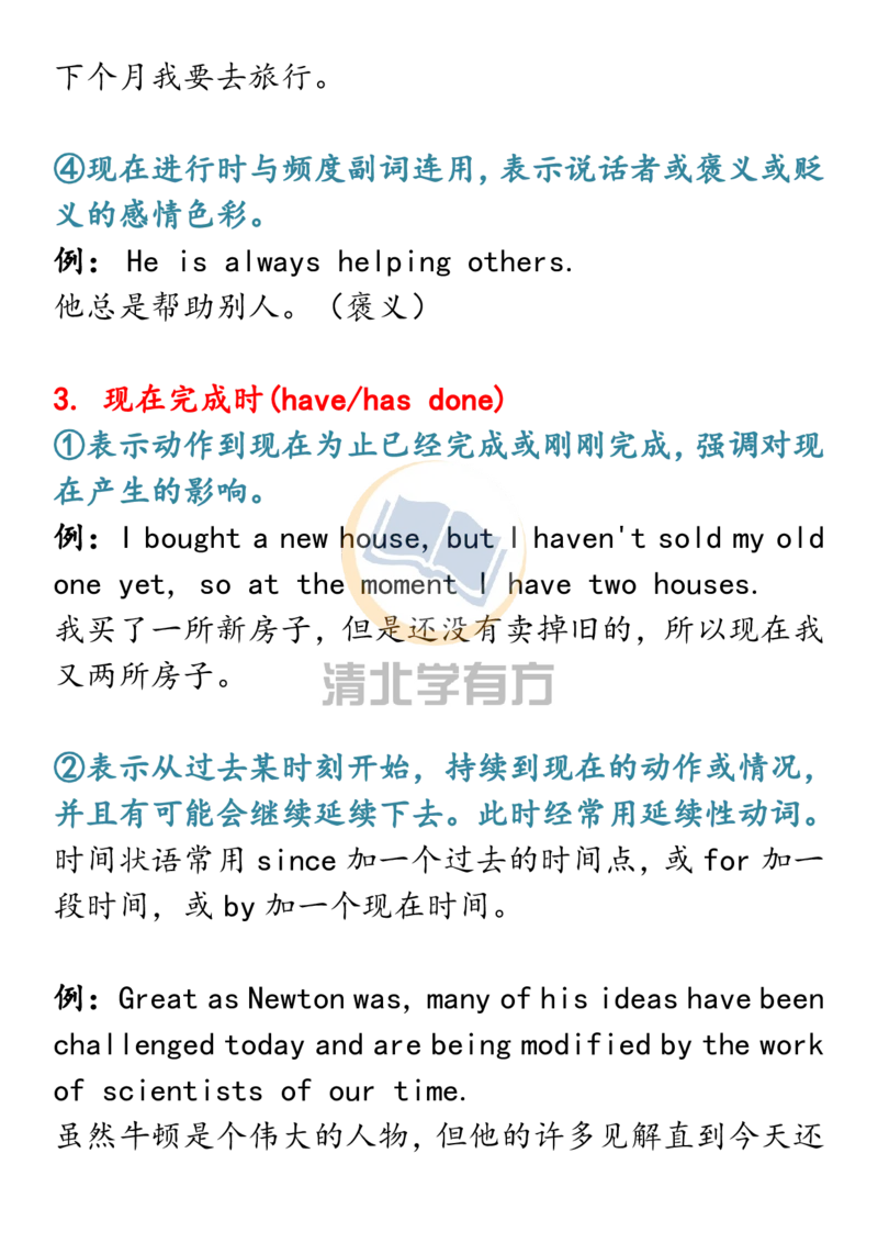 英语642021高考英语16个时态解析（全），三年重点，一篇全搞定！_S054高中英语备考必备学习资料包