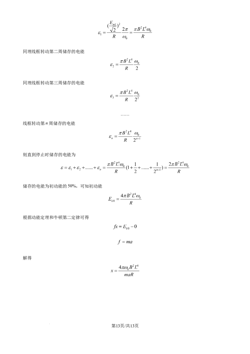 2024年高考物理试卷（天津）（缺1、2、5题）（解析卷）_物理历年高考真题_新&middot;Word版2008-2025&middot;高考物理真题_物理（按年份分类）2008-2025_2024&middot;高考物理真题