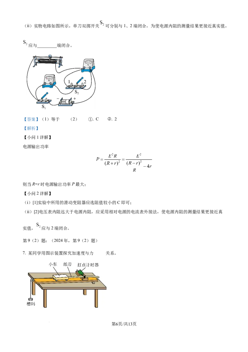 2024年高考物理试卷（天津）（缺1、2、5题）（解析卷）_物理历年高考真题_新&middot;Word版2008-2025&middot;高考物理真题_物理（按年份分类）2008-2025_2024&middot;高考物理真题