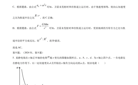 2024年高考物理试卷（天津）（缺1、2、5题）（解析卷）_物理历年高考真题_新&middot;Word版2008-2025&middot;高考物理真题_物理（按年份分类）2008-2025_2024&middot;高考物理真题