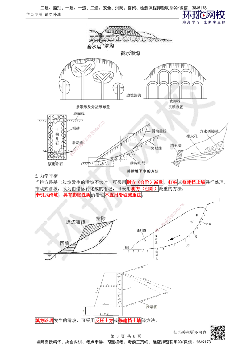 04.第4讲-11路基施工（4）_2026年一级建造师_2026年一建公路_2025年一建公路SVIP_02-基础精讲✿高端面授✿深度强化_09-公路《考点精讲班》吴然、安国庆HQ_吴然