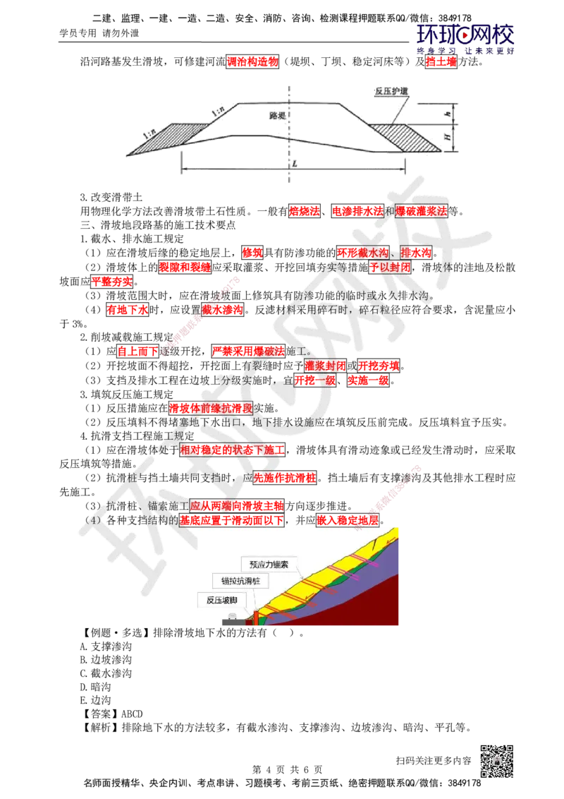 04.第4讲-11路基施工（4）_2026年一级建造师_2026年一建公路_2025年一建公路SVIP_02-基础精讲✿高端面授✿深度强化_09-公路《考点精讲班》吴然、安国庆HQ_吴然