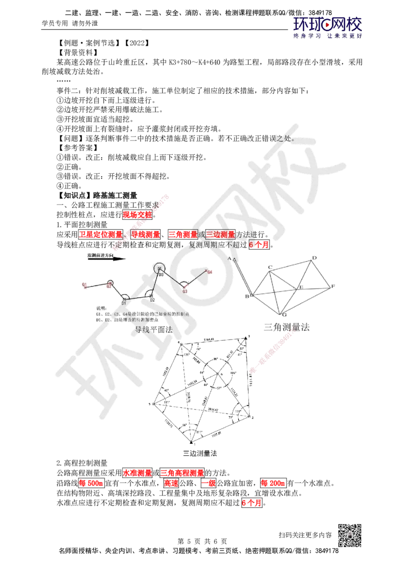 04.第4讲-11路基施工（4）_2026年一级建造师_2026年一建公路_2025年一建公路SVIP_02-基础精讲✿高端面授✿深度强化_09-公路《考点精讲班》吴然、安国庆HQ_吴然