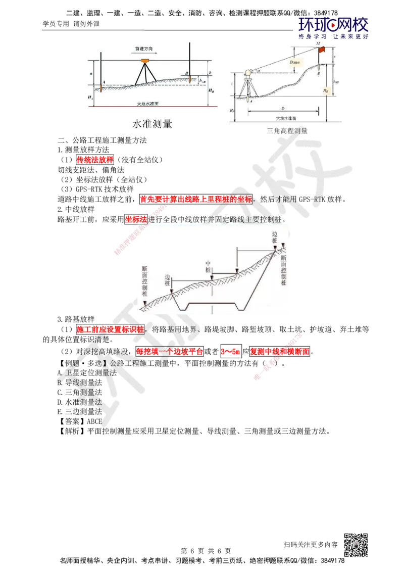 04.第4讲-11路基施工（4）_2026年一级建造师_2026年一建公路_2025年一建公路SVIP_02-基础精讲✿高端面授✿深度强化_09-公路《考点精讲班》吴然、安国庆HQ_吴然