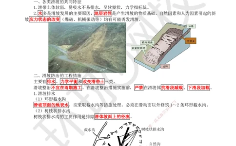 04.第4讲-11路基施工（4）_2026年一级建造师_2026年一建公路_2025年一建公路SVIP_02-基础精讲✿高端面授✿深度强化_09-公路《考点精讲班》吴然、安国庆HQ_吴然