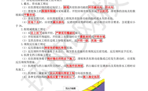 04.第4讲-11路基施工（4）_2026年一级建造师_2026年一建公路_2025年一建公路SVIP_02-基础精讲✿高端面授✿深度强化_09-公路《考点精讲班》吴然、安国庆HQ_吴然