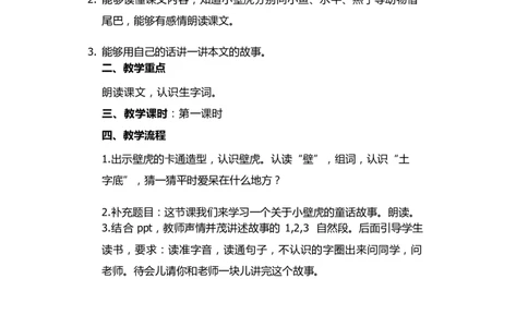 墨海部编小学语文一下C版《课文21小壁虎借尾巴》章老师部级优质课_一年级语文下册（统编版）_老课标资料_一下语文含教学视频_第二套_C_C