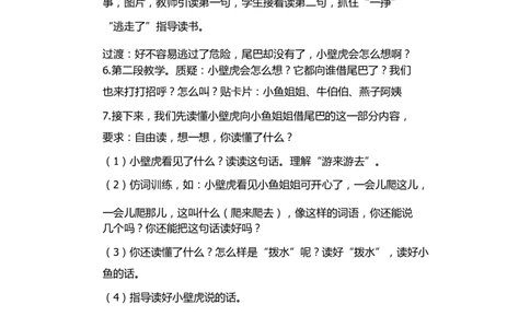 墨海部编小学语文一下C版《课文21小壁虎借尾巴》章老师部级优质课_一年级语文下册（统编版）_老课标资料_一下语文含教学视频_第二套_C_C