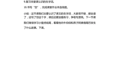 墨海部编小学语文一下C版《课文21小壁虎借尾巴》章老师部级优质课_一年级语文下册（统编版）_老课标资料_一下语文含教学视频_第二套_C_C