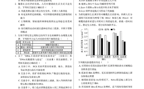 2023年高考生物试卷（福建）（答案卷）_生物历年高考真题_新&middot;PDF版2008-2025&middot;高考生物真题_生物（按省份分类）2008-2025_2012-2024&middot;（福建）生物高考真题