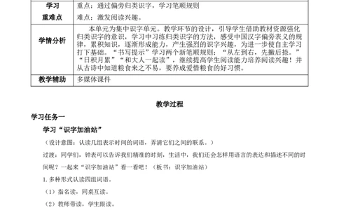 语文园地五（教学设计）-（统编版）_一年级语文上册（统编版）_老课标资料_教学设计