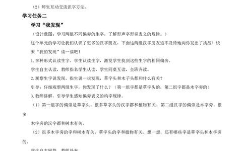 语文园地五（教学设计）-（统编版）_一年级语文上册（统编版）_老课标资料_教学设计