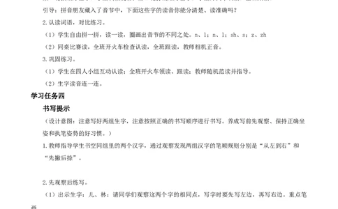 语文园地五（教学设计）-（统编版）_一年级语文上册（统编版）_老课标资料_教学设计