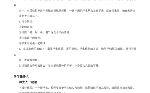 语文园地五（教学设计）-（统编版）_一年级语文上册（统编版）_老课标资料_教学设计