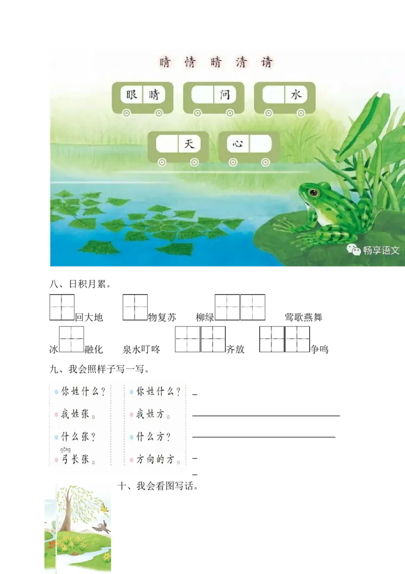 部编一年级语文第一单元试卷_一年级语文下册（统编版）_老课标资料_一下语文含教学视频_第一套_009-试题试卷word版可下载打印_第一单元