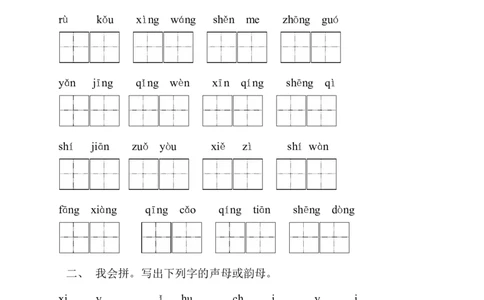 部编一年级语文第一单元试卷_一年级语文下册（统编版）_老课标资料_一下语文含教学视频_第一套_009-试题试卷word版可下载打印_第一单元