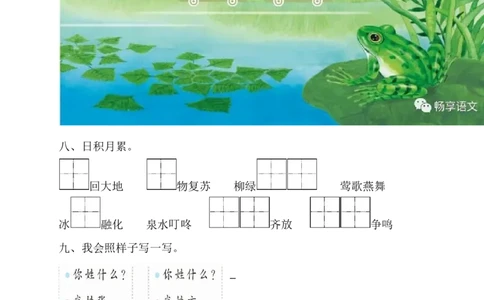 部编一年级语文第一单元试卷_一年级语文下册（统编版）_老课标资料_一下语文含教学视频_第一套_009-试题试卷word版可下载打印_第一单元