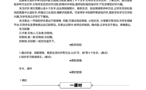识字1天地人精华版教案_一年级语文上册（统编版）_全套教学资源_课件+教案_1.第一单元_识字1天地人_教案