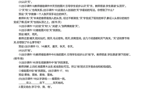 识字1天地人精华版教案_一年级语文上册（统编版）_全套教学资源_课件+教案_1.第一单元_识字1天地人_教案