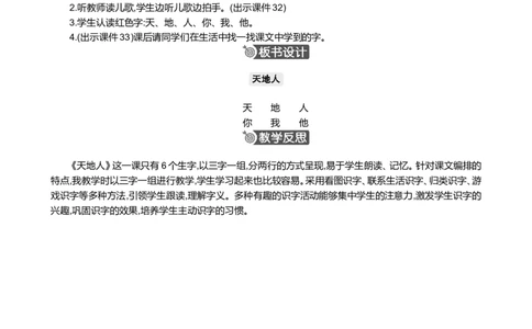 识字1天地人精华版教案_一年级语文上册（统编版）_全套教学资源_课件+教案_1.第一单元_识字1天地人_教案
