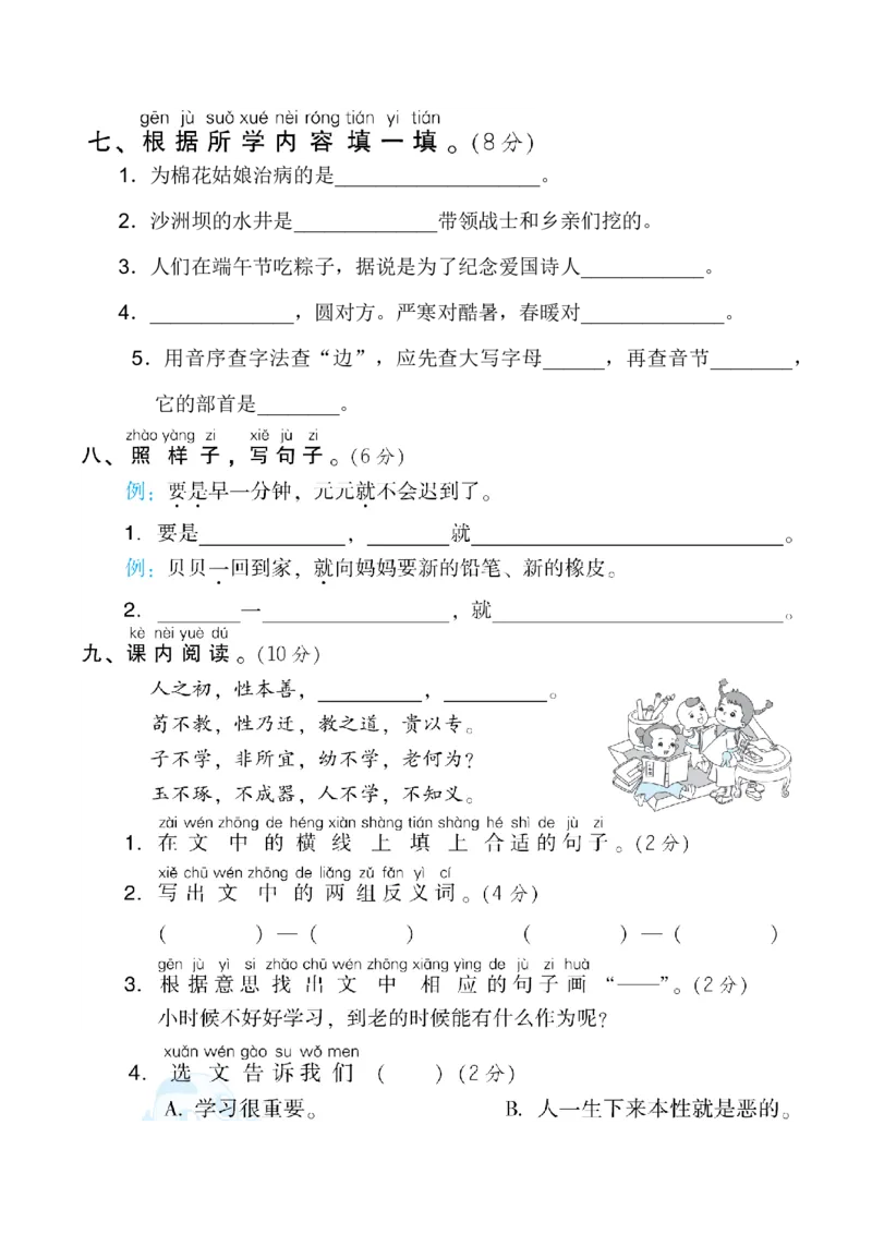 1.期末模拟卷(一)_一年级语文下册（统编版）_老课标资料_期末试卷
