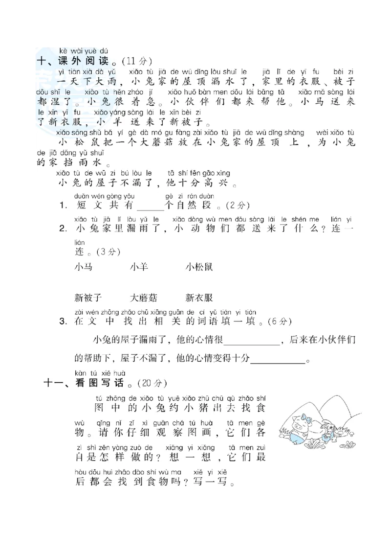 1.期末模拟卷(一)_一年级语文下册（统编版）_老课标资料_期末试卷