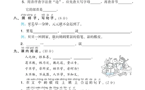 1.期末模拟卷(一)_一年级语文下册（统编版）_老课标资料_期末试卷